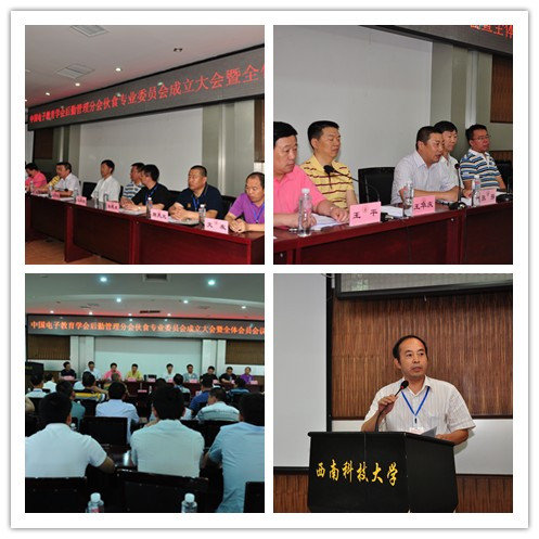 中国电子教育学会后勤管理分会伙食专业委员会成立