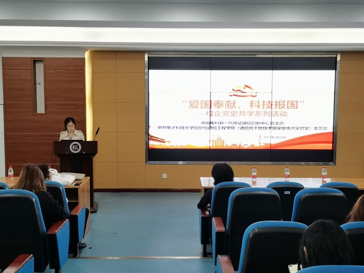 【党史学习教育】信通党委联合中国电科新一代移动通信创新中心开展共学共建活动