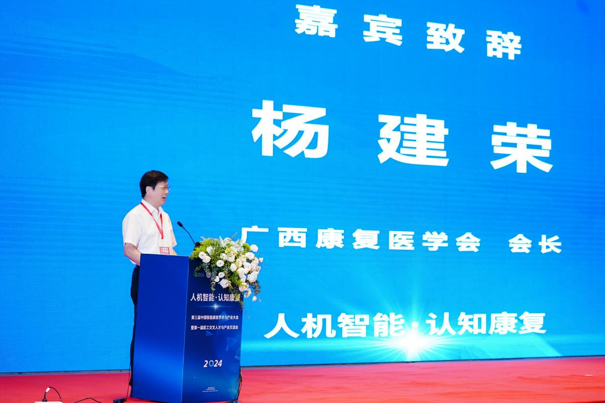 广西康复医学会会长杨建荣致辞.png 广西康复医学会会长杨建荣致辞.png