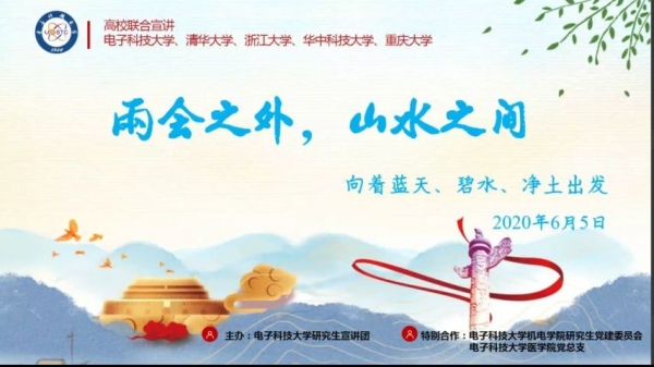 【抗击新冠肺炎】五大高校联合开展生态文明建设“云宣讲”