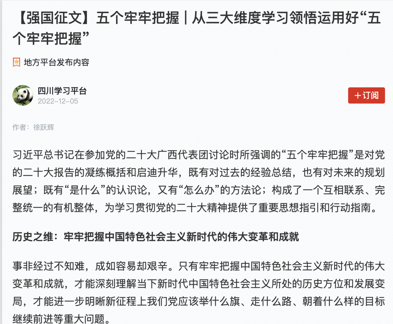 【学习二十大】学习强国 | 从三大维度学习领悟运用好“五个牢牢把握”