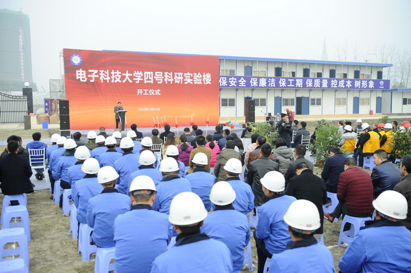 清水河校区四号科研实验楼破土动工