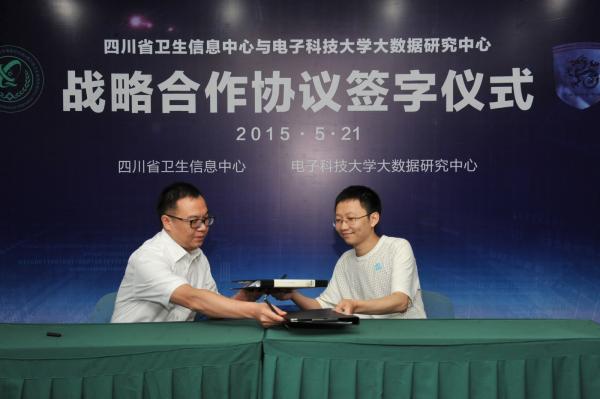 大数据研究中心与四川省卫生信息中心签订战略合作协议