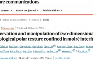 光电学院刘富才教授团队在《自然·通讯》上发表滑移铁电重要成果