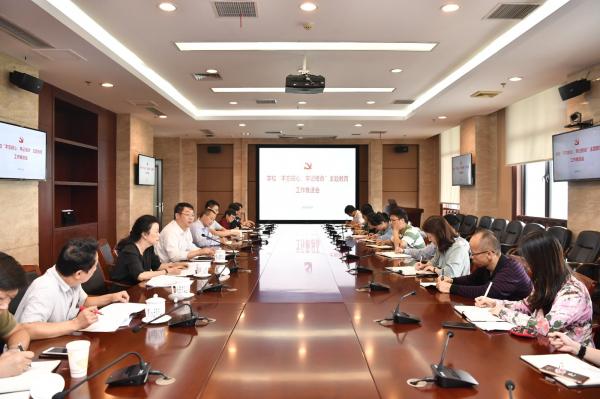 【主题教育】机关党委召开主题教育工作推进会