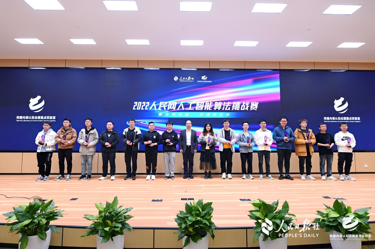 电子科大研究生在人民网人工智能算法挑战赛中获得冠亚军