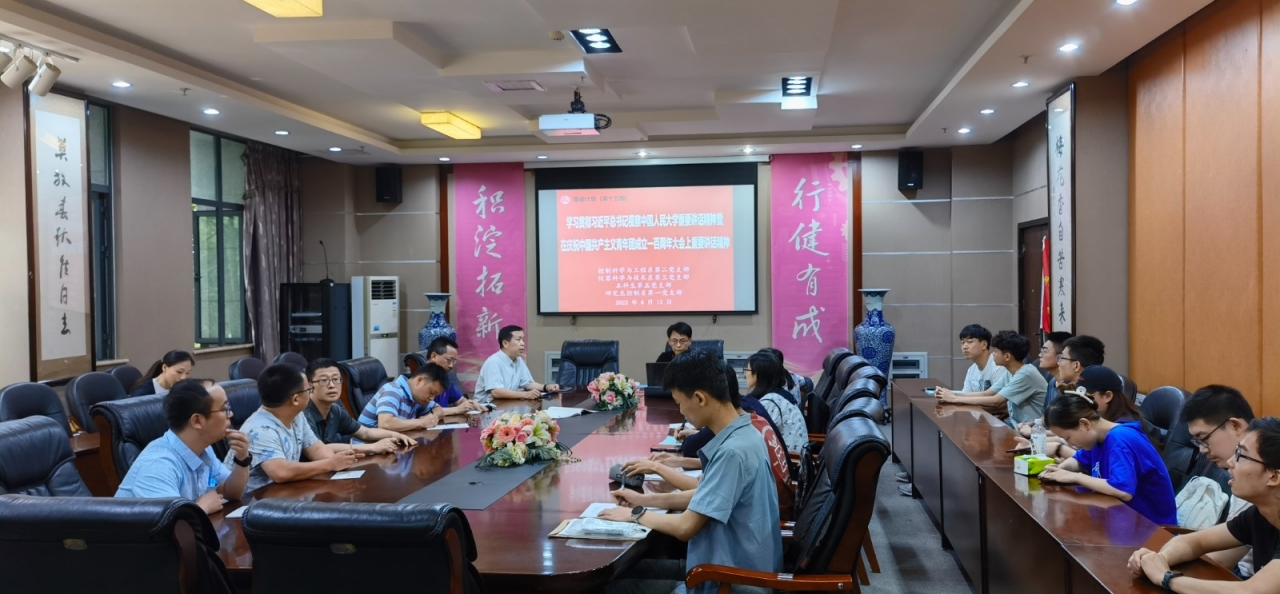 自动化学院师生支部组织开展专题集中学习