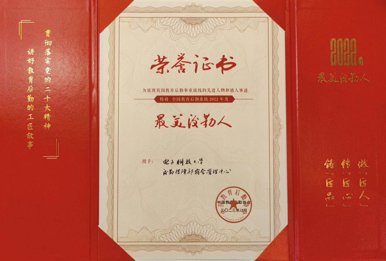 8荣获全国教育后勤系统“2022年度最美后勤人”.JPG