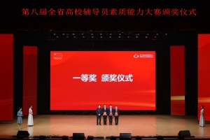 黄善明老师荣获全省辅导员素质能力大赛一等奖