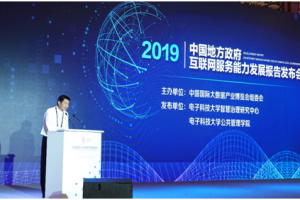 华西都市网：《中国地方政府互联网服务能力发展报告（2019）》发布 四川省地方政府互联网服务能力西部领先