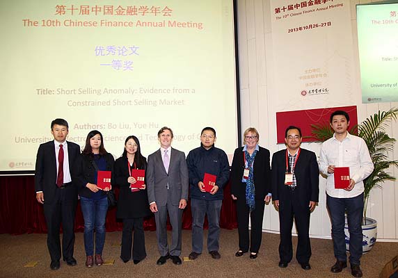 刘波副教授获第十届中国金融学年会优秀论文一等奖