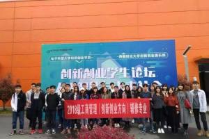 创新创业学院举办“人工智能与未来社会”创新创业学生论坛