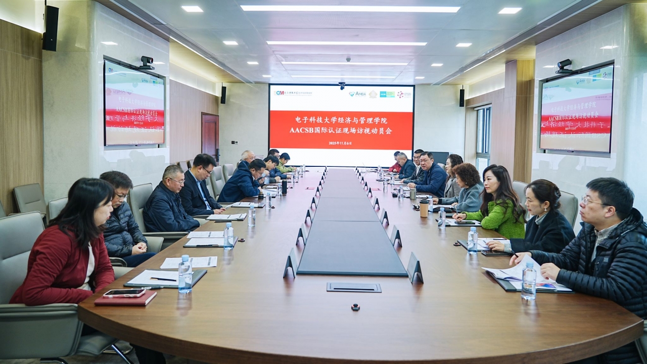 经管学院召开国际高等商学院协会（AACSB） 首次认证现场访视动员会