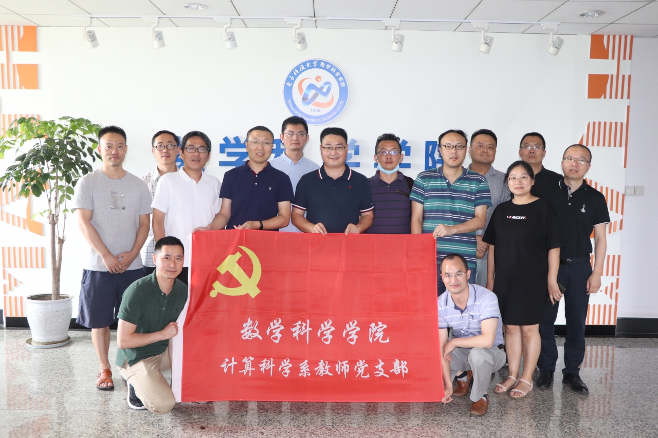 计算科学系教师党支部工作室合影.jpg 计算科学系教师党支部工作室合影.jpg