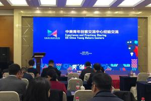 电子科大中美青年创客交流中心获评2018年度“中美青年创客交流中心优秀工作案例”