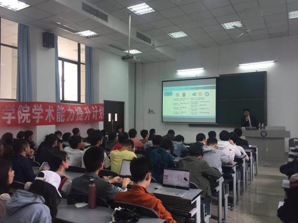 自动化学院举办“银杏讲坛”提升学子学术能力