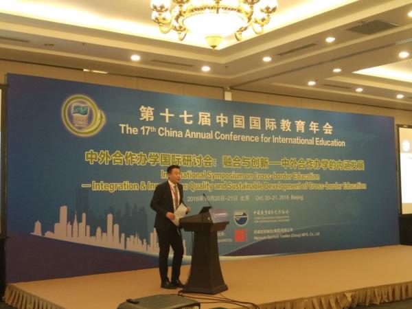 格拉斯哥学院代表团参加第十七届中国国际教育年会