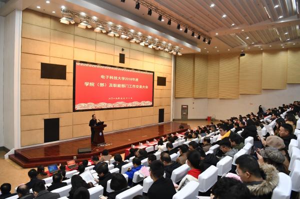 学校举行2018年度学院（部）及职能部门工作交流大会