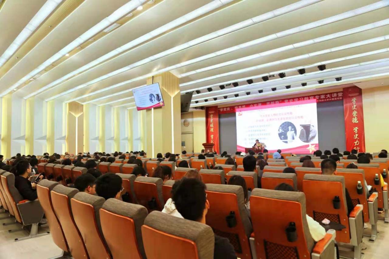 【党史学习教育】外国语学院举办“学党史、悟思想、办实事、开新局”专家大讲堂