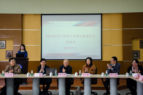 学校举办2014年唐立新奖学金评审答辩会