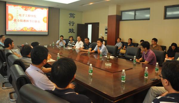 电子工程学院召开2014年教师节座谈会