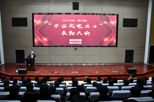 学校举行第六届“平安成电卫士”表彰大会