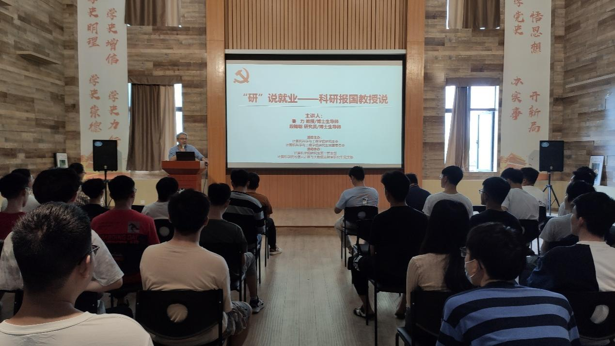 计算机学院开展“‘研’说就业—科研报国教授说”讲座