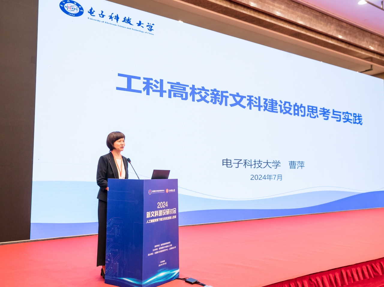 学校受邀参加新文科建设研讨会并作主旨报告