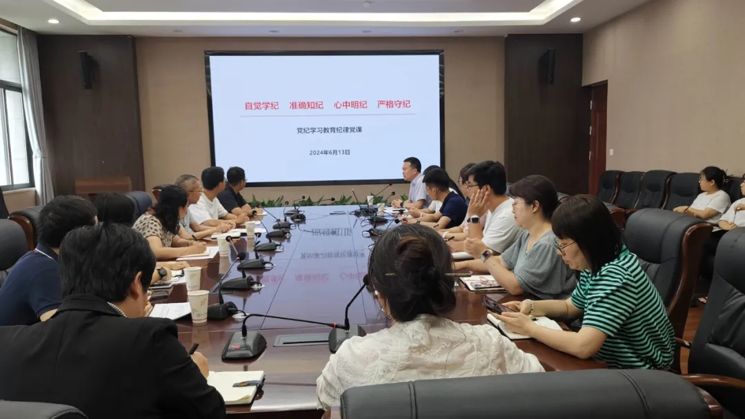 党纪学习教育·动态速递（2024年6月14日）