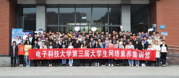 第三届大学生网络素养集训营圆满举行