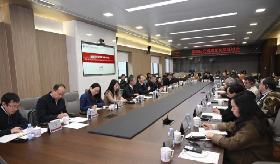 【开局“十五五”】学校召开基础研究高质量发展研讨会
