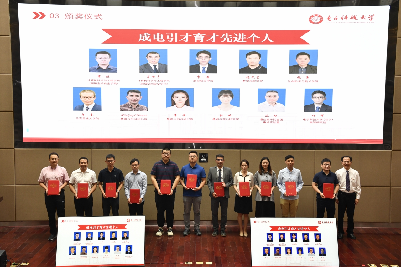 成电引才育才先进个人.JPG 成电引才育才先进个人.JPG