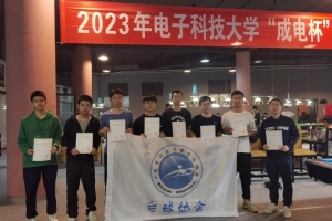 2023年电子科技大学“成电杯”台球比赛落幕