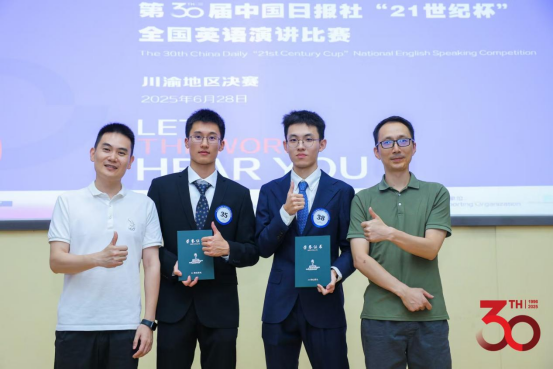 我校学子获中国日报社“21世纪杯”全国英语演讲比赛川渝地区决赛冠军