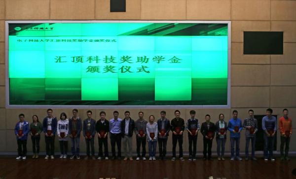 37名优秀学子获得汇顶科技奖助学金