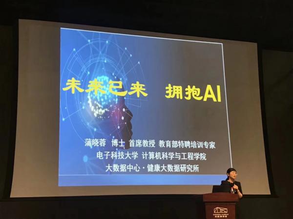 计算机学院蒲晓蓉教授受邀做客金沙讲坛