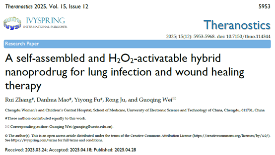 医学院魏国清/巨容团队在Theranostics上发表研究成果
