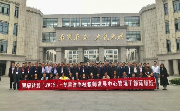 国培计划（2019）甘肃省高校教师发展中心管理干部研修班来校调研