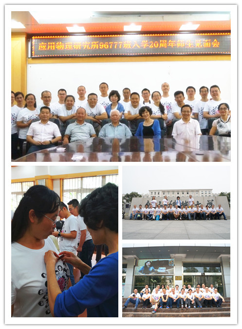 【甲子校庆】应用物理研究所96777班举行入校20周年同学会