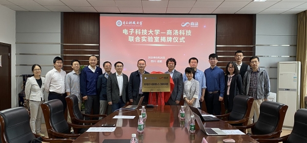 电子科大-商汤科技嵌入式人工智能联合实验室成立