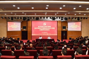 电子科技大学召开学习贯彻习近平新时代中国特色社会主义思想主题教育总结会议