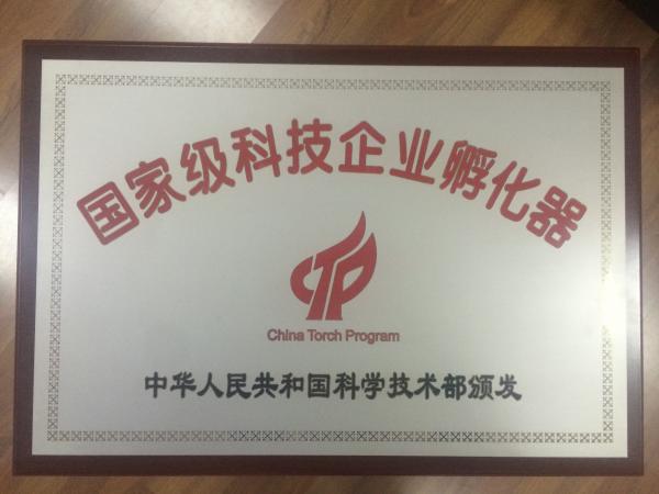 我校国家大学科技园获“国家级科技企业孵化器”殊荣