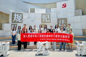 经济与管理学院师生党员、入党积极分子赴锦江区普规普纪馆开展专题学习