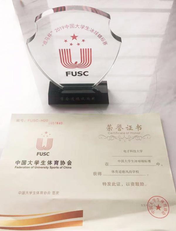 获评“体育道德风尚学校”：我校冰球队参加2019全国大学生冰球锦标赛载誉归来