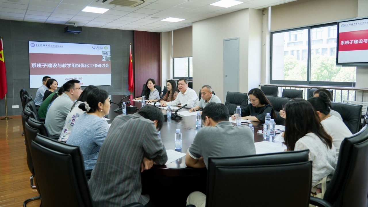 经管学院召开系班子建设与教学组织优化工作研讨会