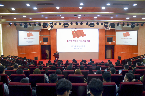 经管院领导为青年学子讲授“勇担时代重任 提高党员素质”主题党课