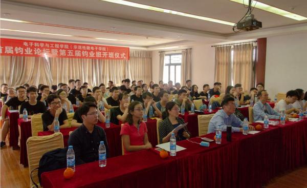 电子学院首届钧业论坛暨第五届钧业班开班仪式举行