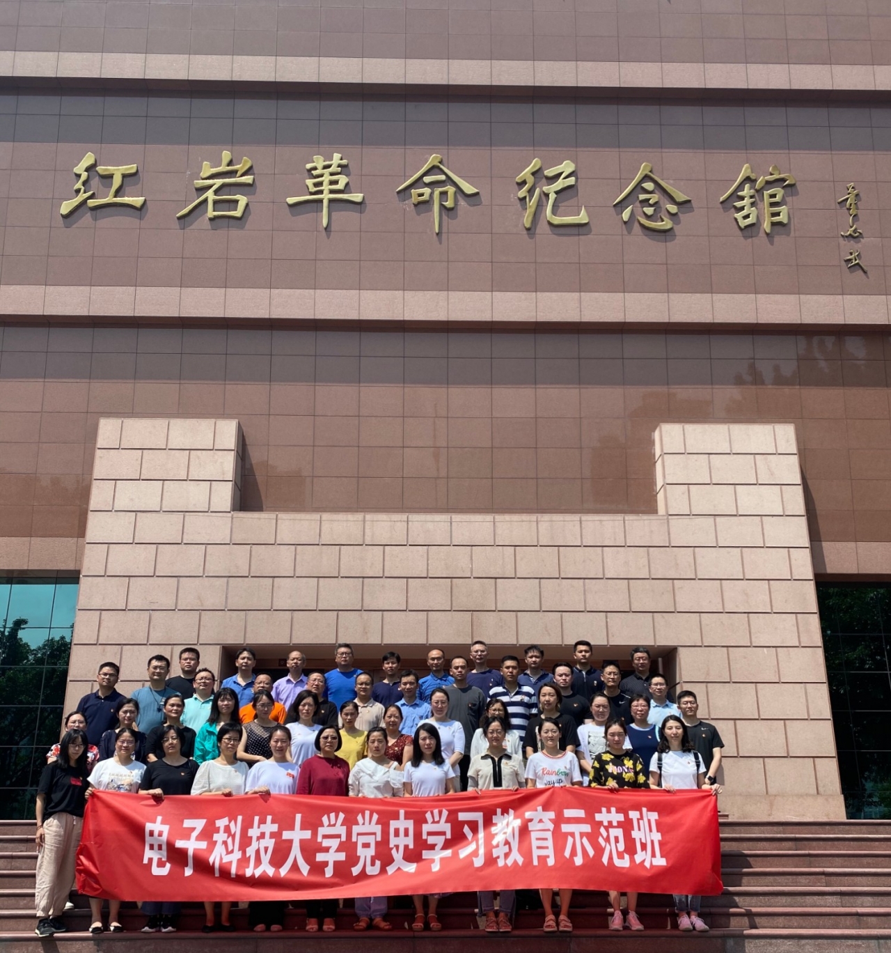 【党史学习教育】学校组织第三期党史学习教育示范班 研学红岩精神