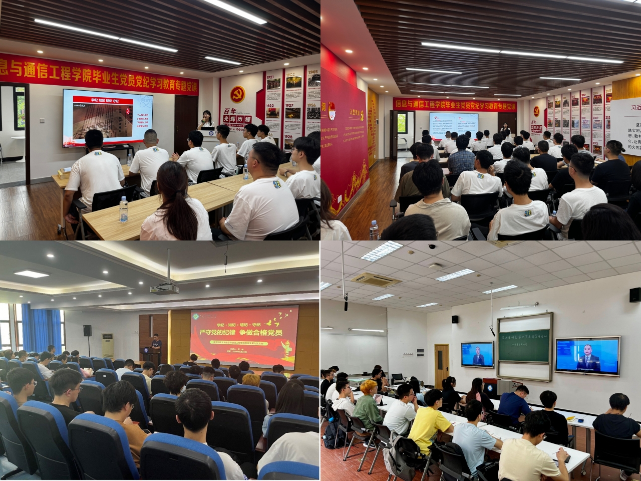 信通学院开展“明志笃行 扬帆启航”2024届毕业生主题教育系列活动