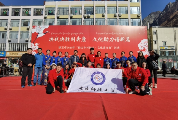 我校艺术团赴康定市开展“决战决胜同奔康，文化助力谱新篇” 文艺慰问演出